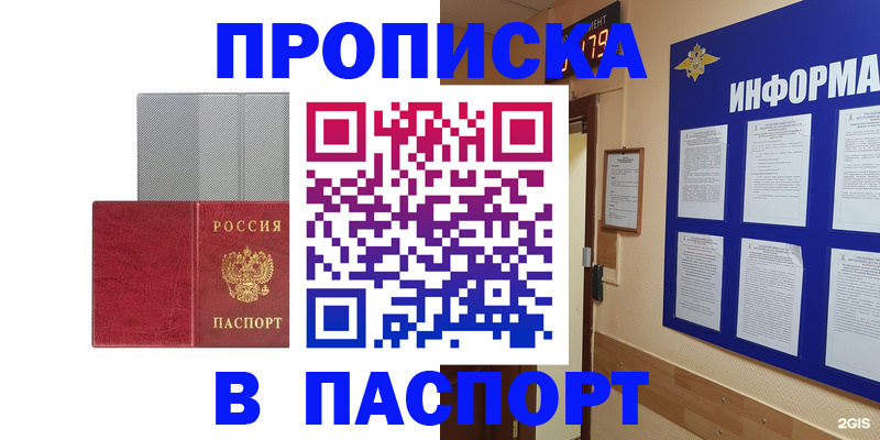 прописка штамп в Ленинск-Кузнецком