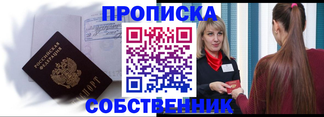 прописка 2025 в Ленинск-Кузнецком